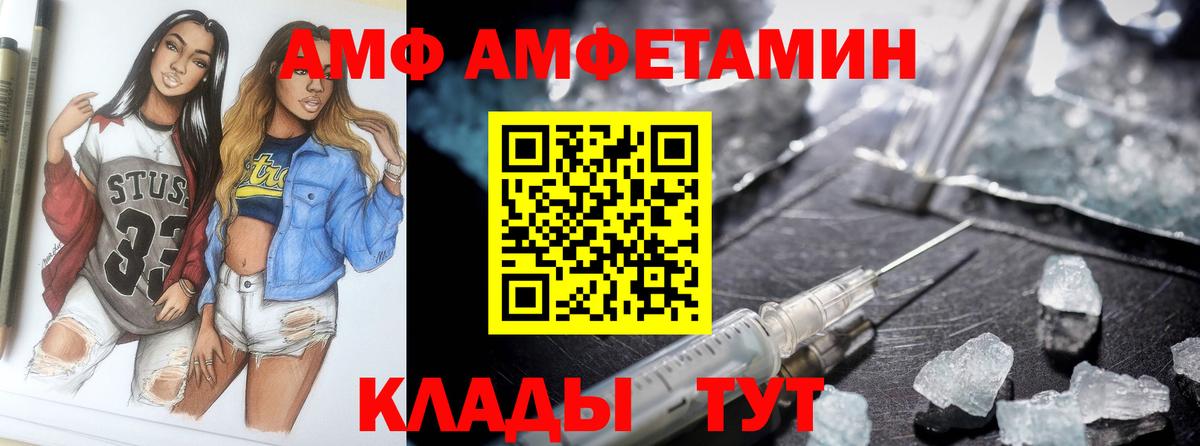 АМФ Розовый Выборг