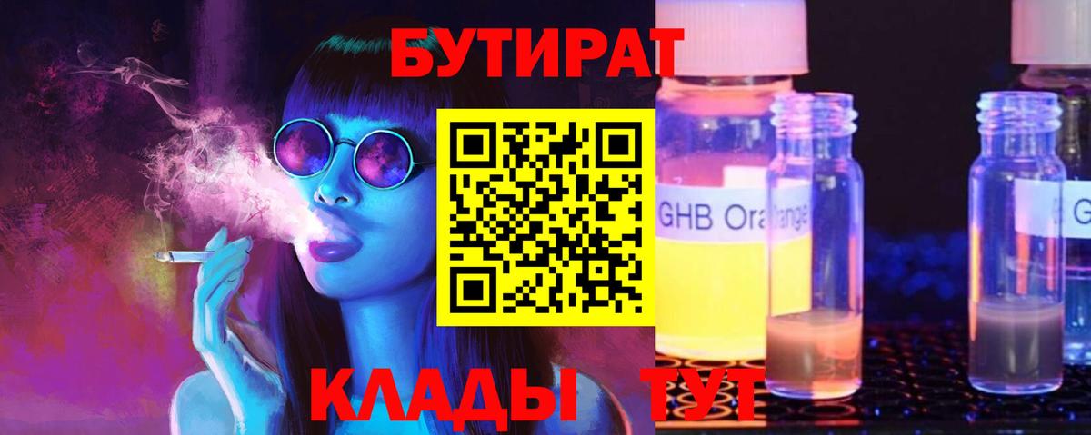 БУТИРАТ GHB Выборг