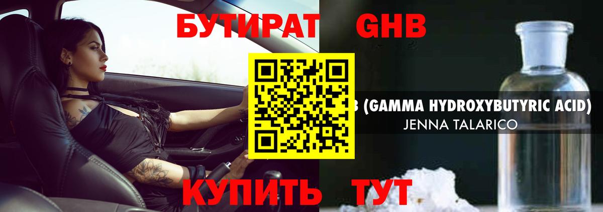 Выборг  Бутират бутандиол  Вход с VPN 
