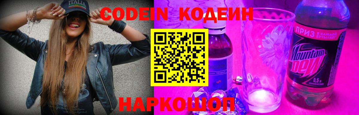 Кодеин напиток Lean (лин)  Вход с VPN  Выборг  Кодеиновый сироп Lean напиток Lean (лин) 