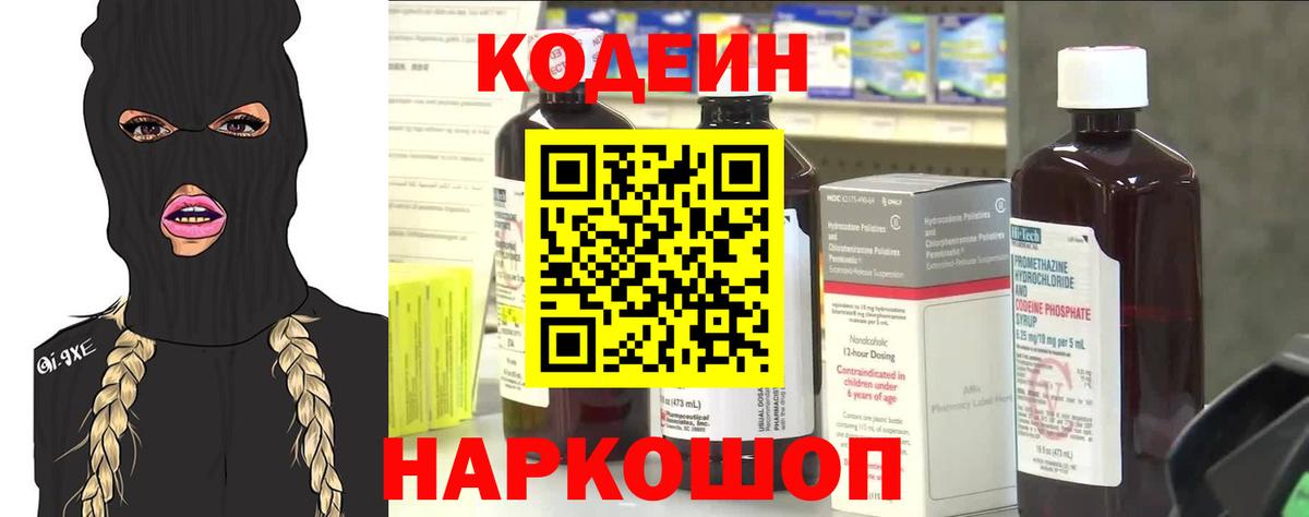 Кодеиновый сироп Lean напиток Lean (лин) Выборг