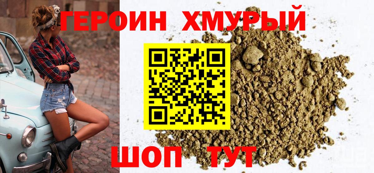 ГЕРОИН белый Выборг